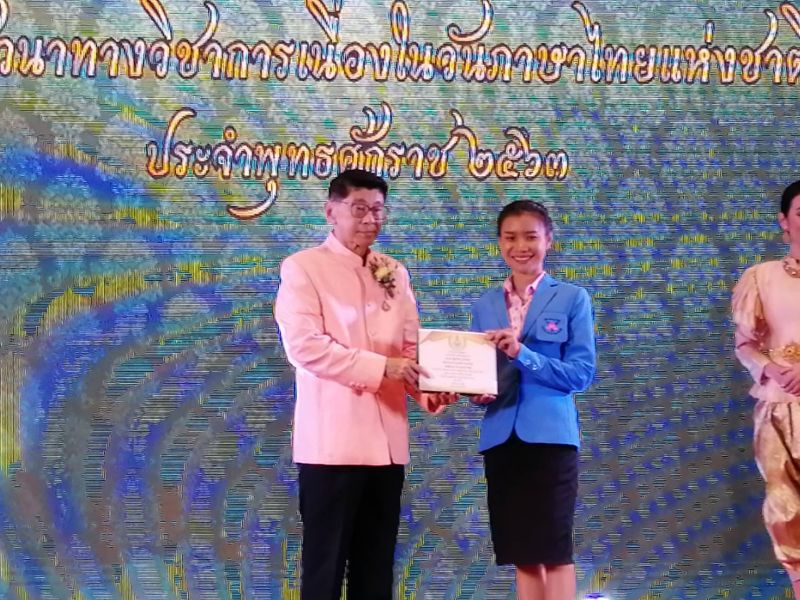 "รัฐบาล" ปลุกความภูมิใจคนไทย ที่มีภาษาเป็นของตัวเอง