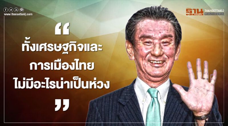 เจโทรเร่งจัดกิจกรรมกระตุ้นธุรกิจ มั่นใจ“ทั้งเศรษฐกิจและการเมืองไทย ไม่มีอะไรน่าเป็นห่วง” เจโทรเร่งจัดกิจกรรมกระตุ้นธุรกิจ มั่นใจ“ทั้งเศรษฐกิจและการเมืองไทย ไม่มีอะไรน่าเป็นห่วง”