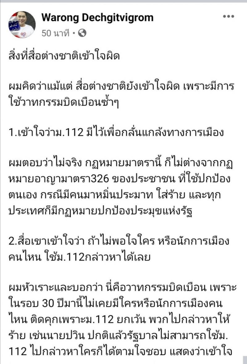 ไทยภักดี กระตุกสื่อต่างชาติ 6 ข้อ "ความจริงการเมืองไทย"