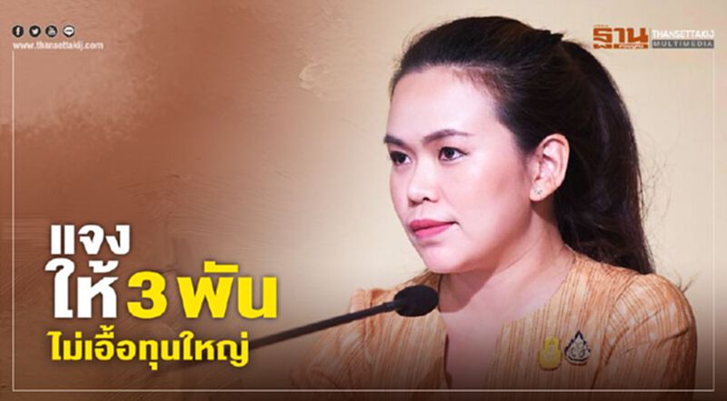 รัฐบาลแจง"คนละครึ่ง" แจก 3 พัน 15 ล้านสิทธิ์ ไม่เอื้อทุนใหญ่ รัฐบาลแจง"คนละครึ่ง" แจก 3 พัน 15 ล้านสิทธิ์ ไม่เอื้อทุนใหญ่