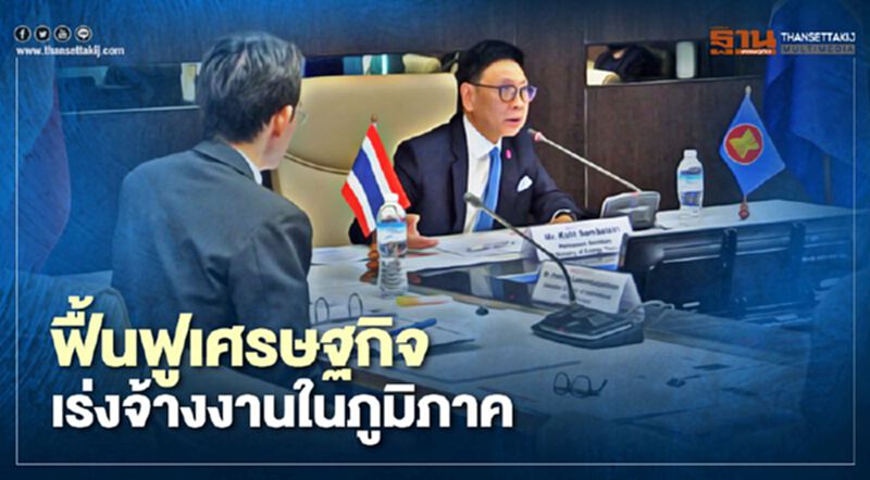 “SOME” ชูประเด็นฟื้นฟูเศรษฐกิจ เร่ง "จ้างงาน" ในภูมิภาค “SOME” ชูประเด็นฟื้นฟูเศรษฐกิจ เร่ง "จ้างงาน" ในภูมิภาค