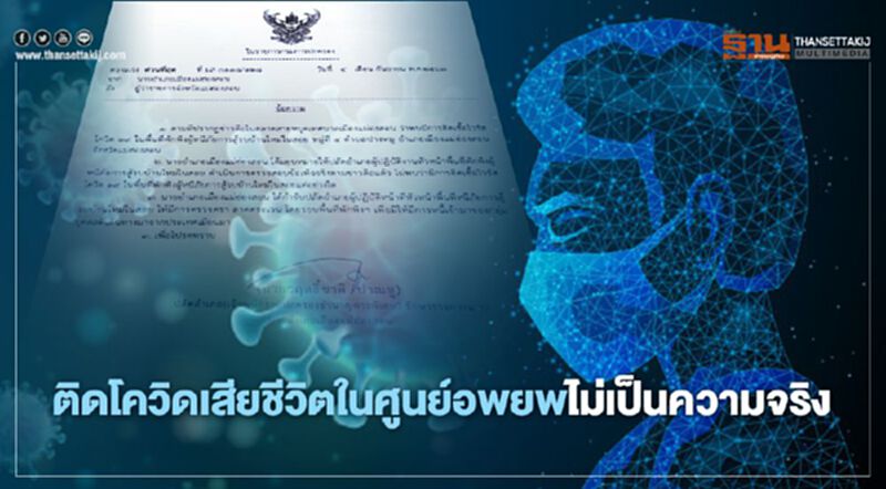 ปัดมีผู้ติดเชื้อโควิดเสียชีวิตในศูนย์อพยพจังหวัดแม่ฮ่องสอน ปัดมีผู้ติดเชื้อโควิดเสียชีวิตในศูนย์อพยพจังหวัดแม่ฮ่องสอน
