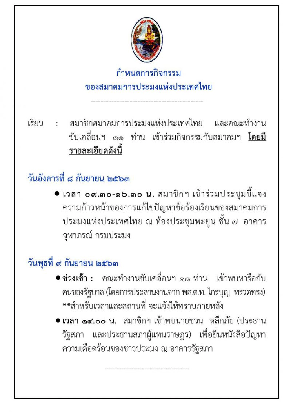หอบรายชื่อ 1.2 หมื่นราย รื้อกฎหมายประมง (มีคลิป)