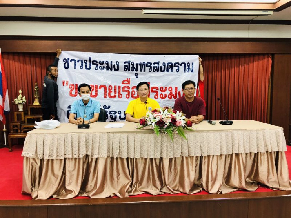 หอบรายชื่อ 1.2 หมื่นราย รื้อกฎหมายประมง (มีคลิป)