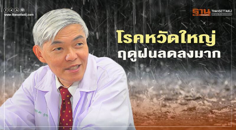 ‘หมอยง’ชี้ข้อดีคุมโควิด ทำโรคหวัดใหญ่-ทางเดินหายใจลดลงฮวบ