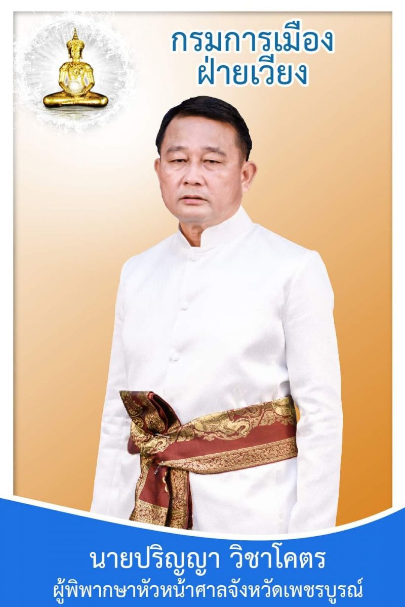 เพชรบูรณ์จัด"อุ้มพระดำน้ำ"ปีนี้17ก.ย.