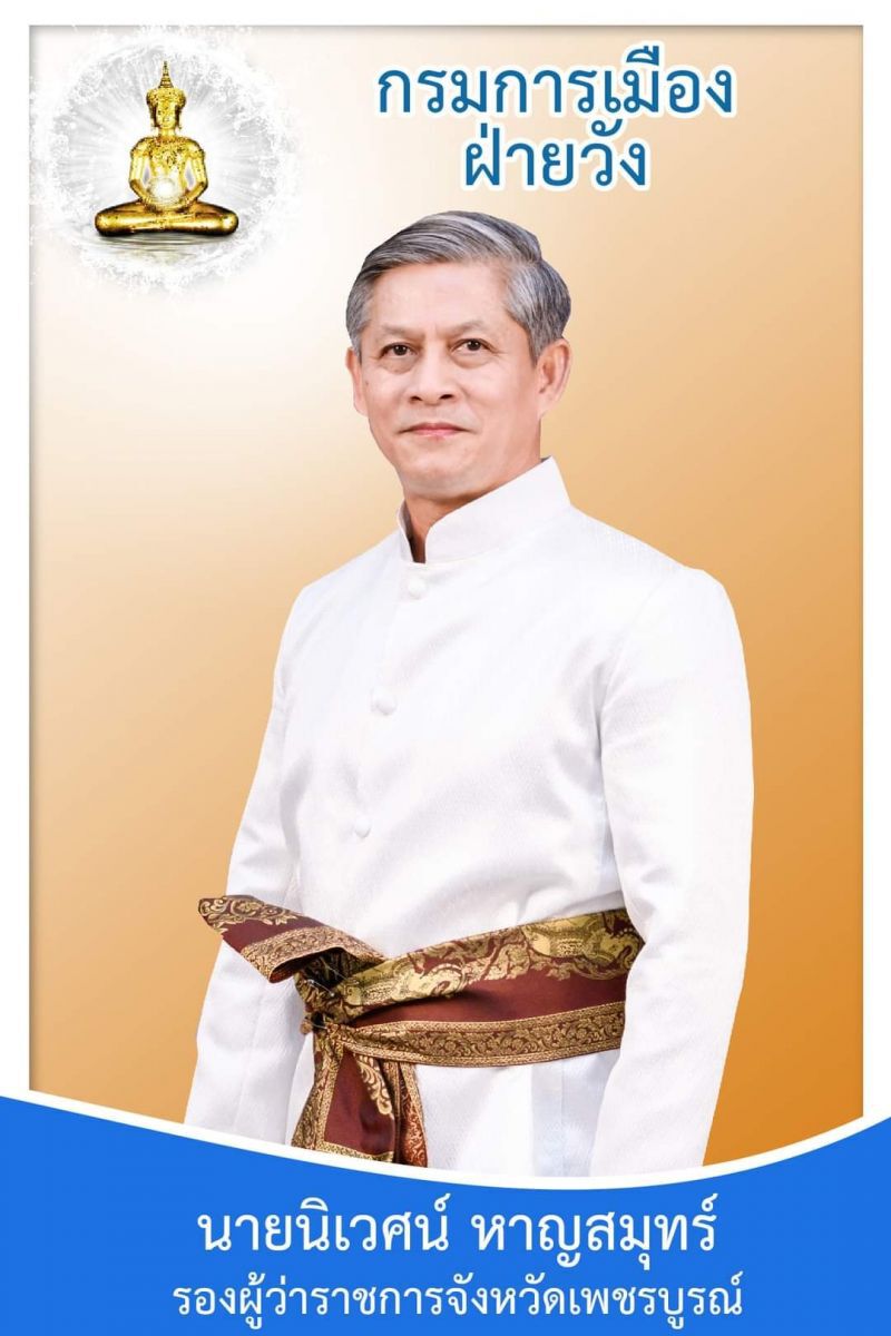 เพชรบูรณ์จัด"อุ้มพระดำน้ำ"ปีนี้17ก.ย.