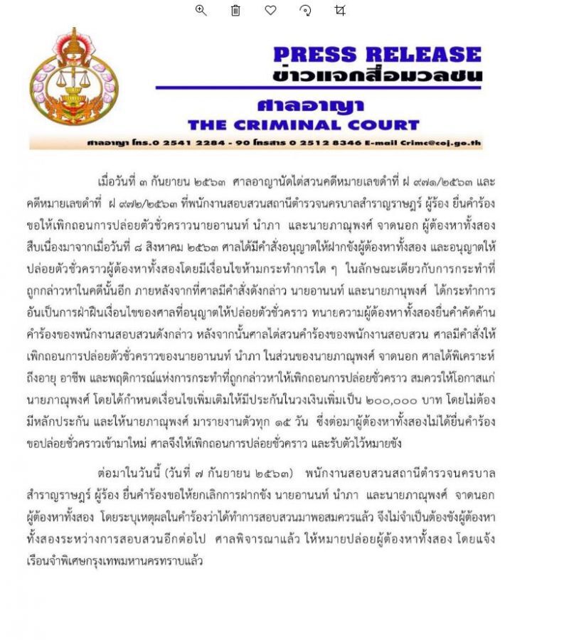 ด่วน! ศาลอาญา ปล่อยตัว "อานนท์-ไมค์ ภาณุพงศ์"