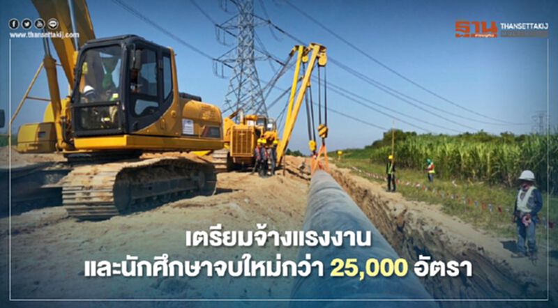 เช็กด่วน กลุ่ม “ปตท.” เตรียมจ้างงานกว่า 25,000 อัตรา เช็กด่วน กลุ่ม “ปตท.” เตรียมจ้างงานกว่า 25,000 อัตรา