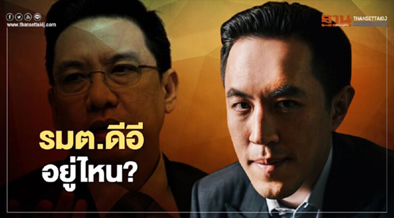 "ฉาย บุนนาค" ถาม รมต.ดีอี อยู่ไหน? "ฉาย บุนนาค" ถาม รมต.ดีอี อยู่ไหน?
