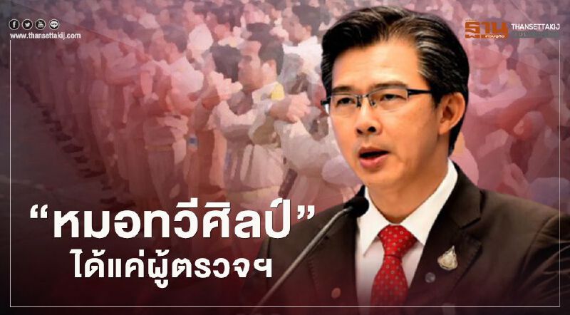 ครม.ตั้ง10บิ๊กสธ.  "หมอทวีศิลป์" ได้แค่ผู้ตรวจราชการ