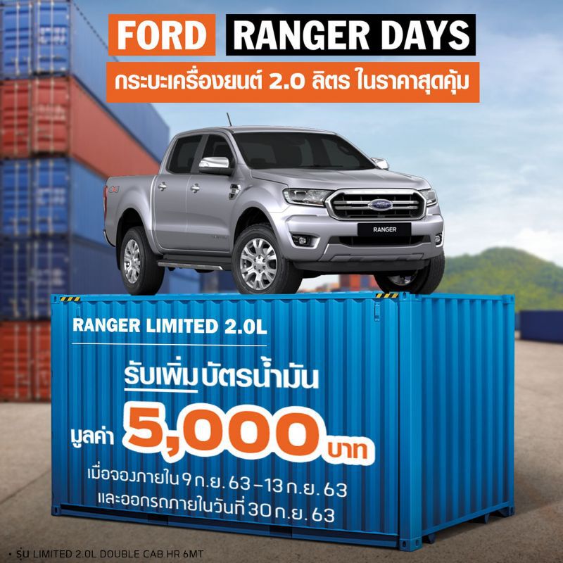 ฟอร์ด หั่นราคาเรนเจอร์ ลดสูงสุด  1.2 แสนบาท 