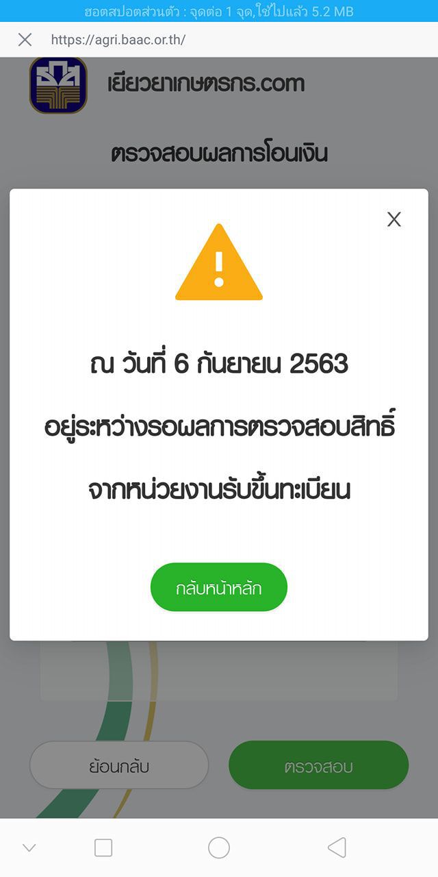ตรวจสอบสิทธิ์www.เยียวยาเกษตรกร.com สี่กลุ่มตกหล่นรอรับเงิน