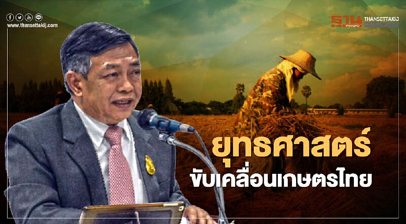 “อลงกรณ์”ติวยุทธศาสตร์ขับเคลื่อนเกษตรไทย “อลงกรณ์”ติวยุทธศาสตร์ขับเคลื่อนเกษตรไทย