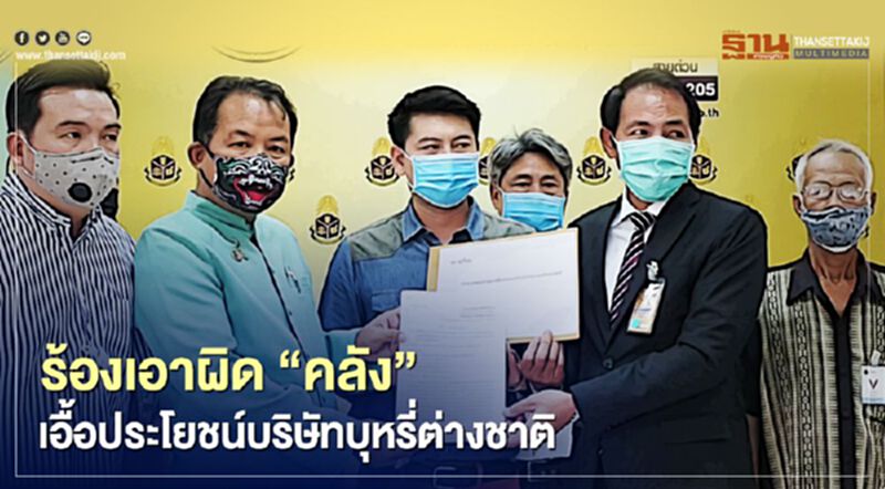 ร้อง ป.ป.ช.เอาผิด “คลัง” เอื้อประโยชน์บุหรี่ต่างชาติ ร้อง ป.ป.ช.เอาผิด “คลัง” เอื้อประโยชน์บุหรี่ต่างชาติ