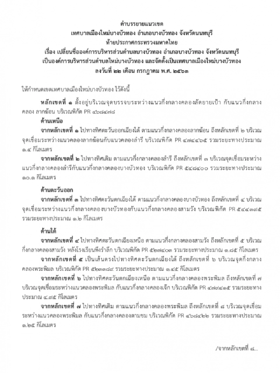 ราชกิจจานุเบกษาเผยแพร่จัดตั้งเทศบาลใหม่ 4 แห่ง 