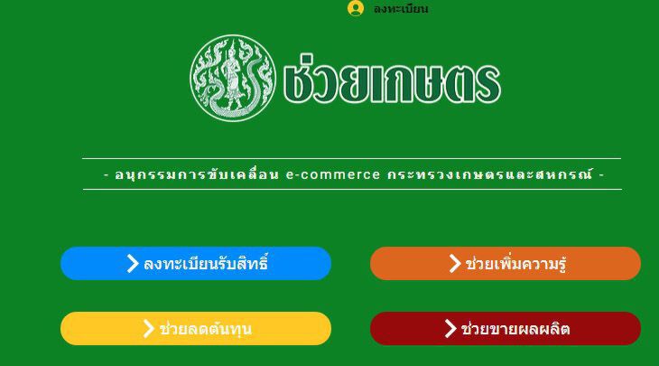 เกษตรฯ เล็งจัดตั้งสถาบันเกษตรอินทรีย์แห่งชาติ