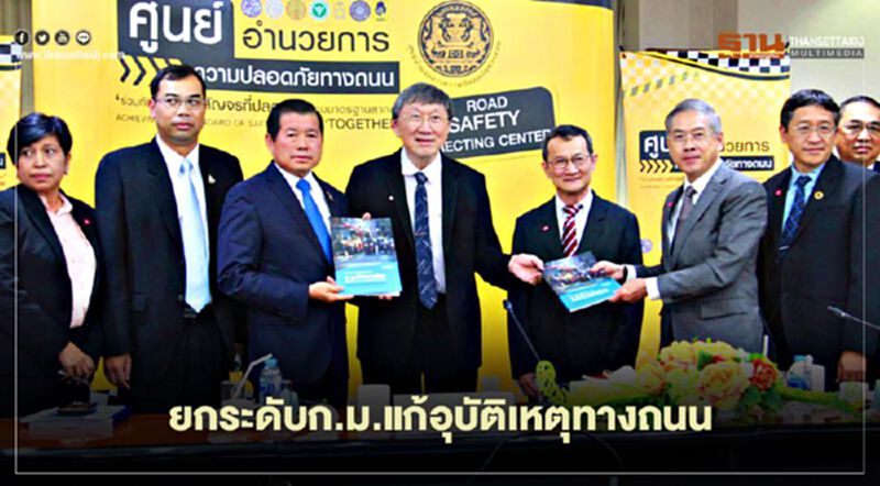 “นิพนธ์”ผนึกวุฒิสภายกระดับก.ม.แก้อุบัติเหตุทางถนน “นิพนธ์”ผนึกวุฒิสภายกระดับก.ม.แก้อุบัติเหตุทางถนน