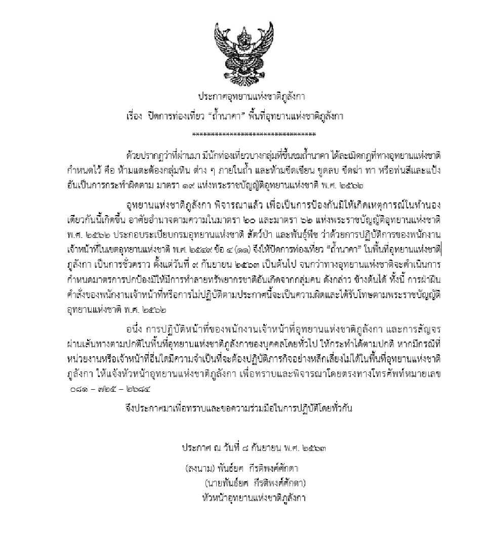 ประกาศปิด \"ถ้ำนาคา\" หลังพบนักท่องเที่ยวขีดเขียนหิน -โรยแป้ง
