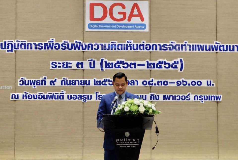 "ธนกร"เปิดประชุมฟังความเห็นจัดทำแผนพัฒนารัฐบาลดิจิทัล