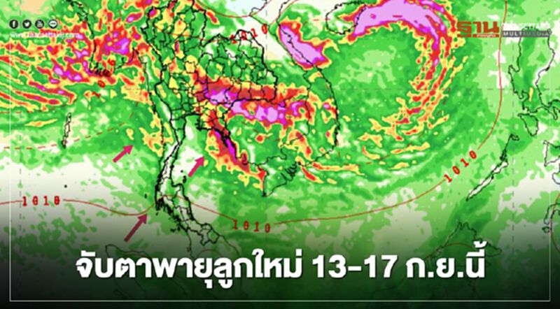 จับตาพายุลูกใหม่ 13-17 ก.ย.นี้ จับตาพายุลูกใหม่ 13-17 ก.ย.นี้
