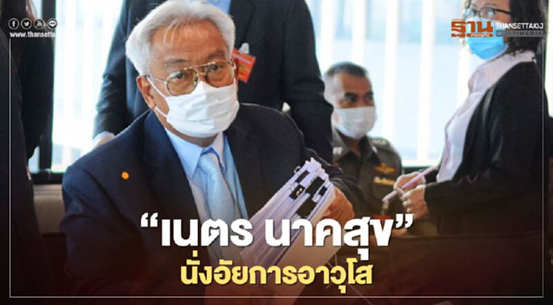 ตั้ง"เนตร นาคสุข "นั่งอัยการอาวุโส ตั้ง"เนตร นาคสุข "นั่งอัยการอาวุโส