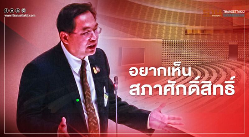 "อนุชา" อยากเห็นสภาศักดิ์สิทธิ์ วอนร่วมกันแก้ปัญหา "อนุชา" อยากเห็นสภาศักดิ์สิทธิ์ วอนร่วมกันแก้ปัญหา