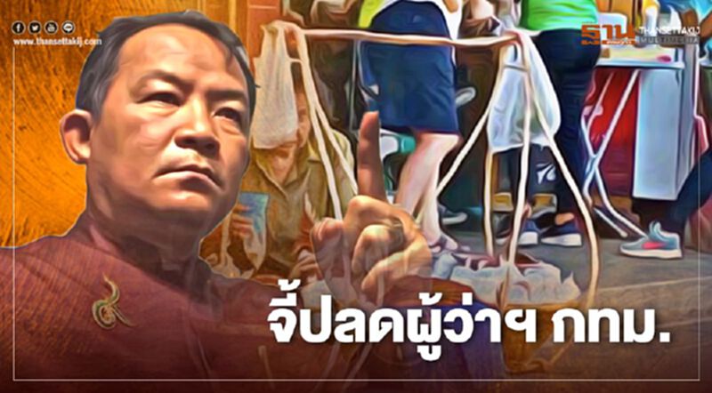 ศรีสุวรรณจ่อนำ "กลุ่มหาบเร่-แผงลอย" ทั่วกรุงยื่นนายกฯ จี้ปลดผู้ว่าฯ กทม. ศรีสุวรรณจ่อนำ "กลุ่มหาบเร่-แผงลอย" ทั่วกรุงยื่นนายกฯ จี้ปลดผู้ว่าฯ กทม.