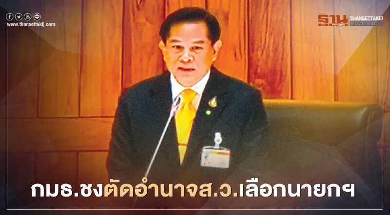 กมธ.ชงตัดอำนาจส.ว.เลือกนายกฯ