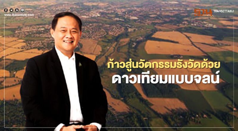 "กรมที่ดิน" ก้าวสู่นวัตกรรมรังวัดด้วยระบบ ดาวเทียมแบบจลน์ "กรมที่ดิน" ก้าวสู่นวัตกรรมรังวัดด้วยระบบ ดาวเทียมแบบจลน์