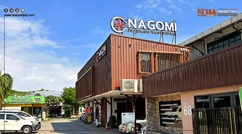 Nagomi Japanese Restaurant สุดยอดร้านอาหารญี่ปุ่นยืนหนึ่งจังหวัดสมุทรปราการ Nagomi Japanese Restaurant สุดยอดร้านอาหารญี่ปุ่นยืนหนึ่งจังหวัดสมุทรปราการ