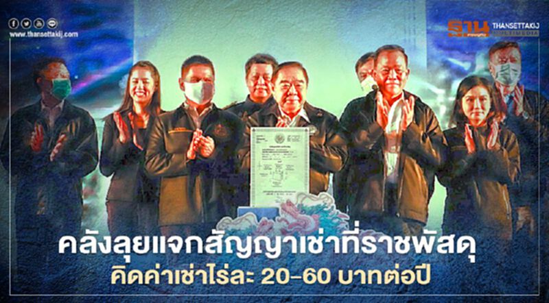 คลังลุยแจกเอกสารสิทธิ์ที่ราชพัสดุ จ.นครสวรรค์ 2,078 ราย คิดค่าเช่าผ่อนปรนช่วยเกษตรกร คลังลุยแจกเอกสารสิทธิ์ที่ราชพัสดุ จ.นครสวรรค์ 2,078 ราย คิดค่าเช่าผ่อนปรนช่วยเกษตรกร