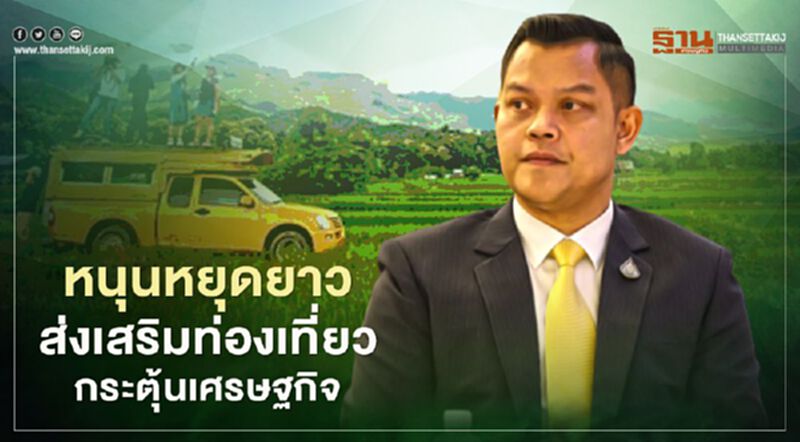“ธนกร”หนุนหยุดยาวส่งเสริมท่องเที่ยวกระตุ้นเศรษฐกิจ “ธนกร”หนุนหยุดยาวส่งเสริมท่องเที่ยวกระตุ้นเศรษฐกิจ