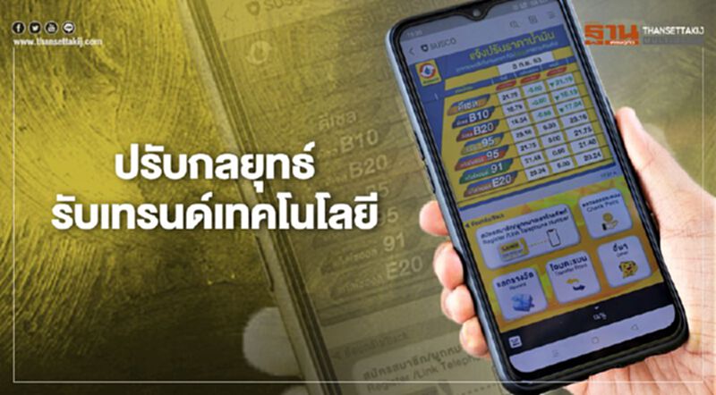 “ซัสโก้”ปรับกลยุทธ์สร้างแบรนด์มุ่งดิจิทัลตอบโจทย์ลูกค้า “ซัสโก้”ปรับกลยุทธ์สร้างแบรนด์มุ่งดิจิทัลตอบโจทย์ลูกค้า