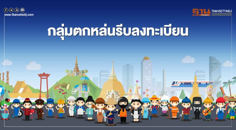 อย่าลืม!ตรวจสอบสิทธิ์ลงทะเบียนเยียวยา www.เราไม่ทิ้งกัน.com