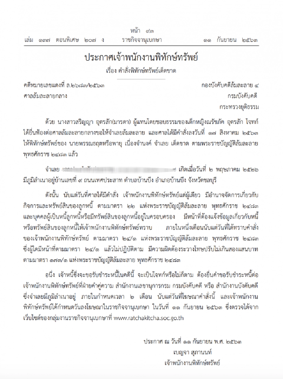 ศาลสั่งพิทักษ์ทรัพย์ ‘พายุ เนื่องจำนงค์’
