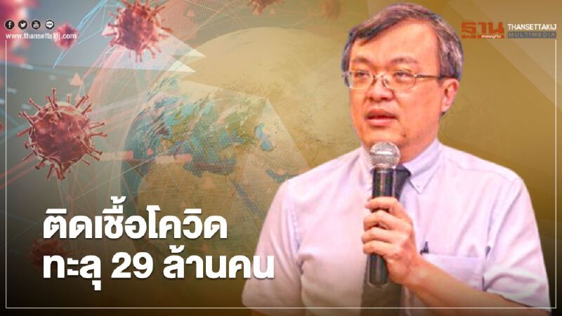 หมอธีระ ห่วงอัตราติดเชื้อโควิดเร่งเร็ว เร่งรัฐบริการตรวจเข้าถึงปชช.โดยง่าย