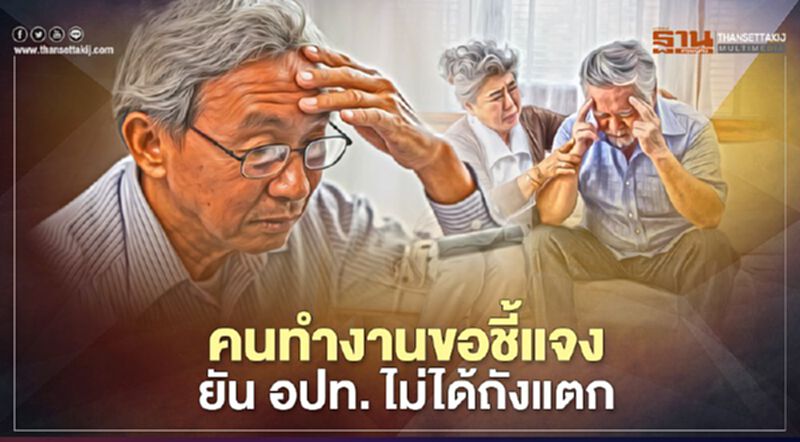 สวนหมัดคลัง ยัน อปท. ไม่ได้ถังแตกจ่ายเบี้ยยังชีพคนชรา-ผู้พิการ สวนหมัดคลัง ยัน อปท. ไม่ได้ถังแตกจ่ายเบี้ยยังชีพคนชรา-ผู้พิการ