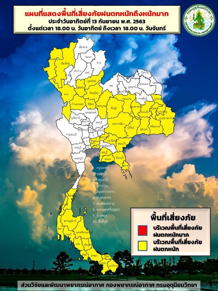 46 จังหวัด ฝนตกหนักต่อเนื่อง -ทะเลคลื่นสูง