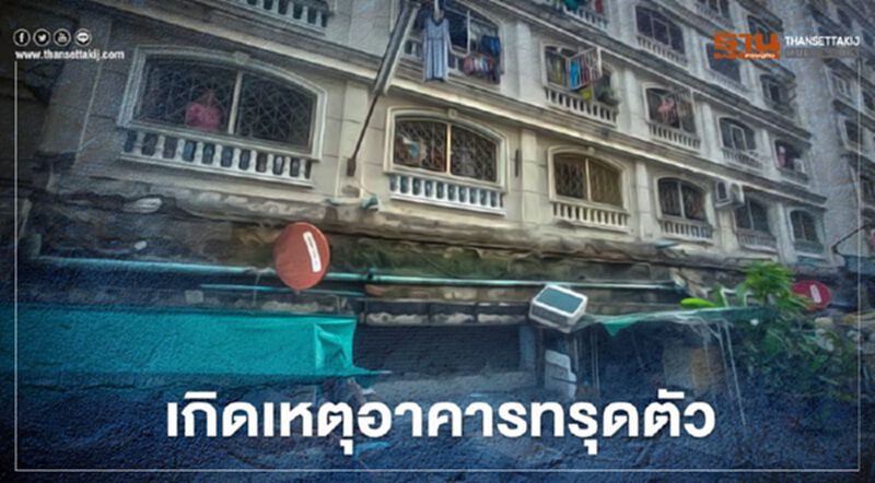 เกิดเหตุระเบียงอาคารทรุดตัวภายในซอยสุภาพงษ์1 ถนนศรีนครินทร์ เกิดเหตุระเบียงอาคารทรุดตัวภายในซอยสุภาพงษ์1 ถนนศรีนครินทร์