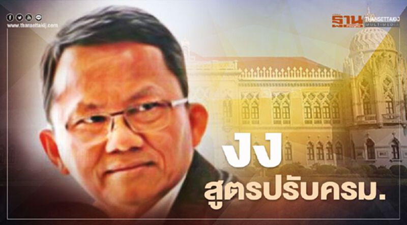 ปรับครม. สูตรใหม่ "สมศักดิ์” ลั่น เป็นไปได้ยาก ปรับครม. สูตรใหม่ "สมศักดิ์” ลั่น เป็นไปได้ยาก