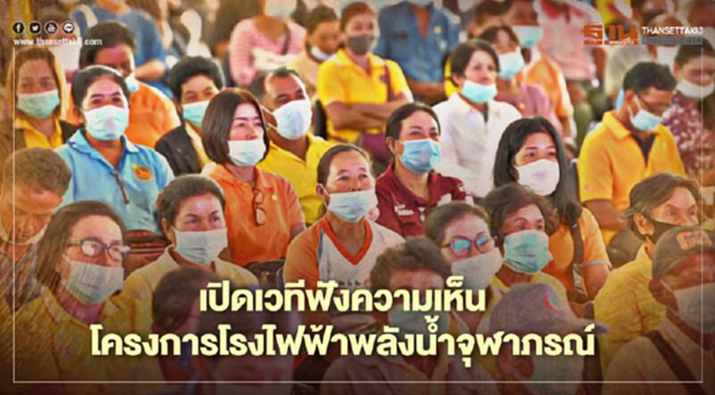 ห่วงการบริหารจัดการน้ำช่วงภัยแล้งโครงการโรงไฟฟ้าพลังน้ำจุฬาภรณ์ ห่วงการบริหารจัดการน้ำช่วงภัยแล้งโครงการโรงไฟฟ้าพลังน้ำจุฬาภรณ์