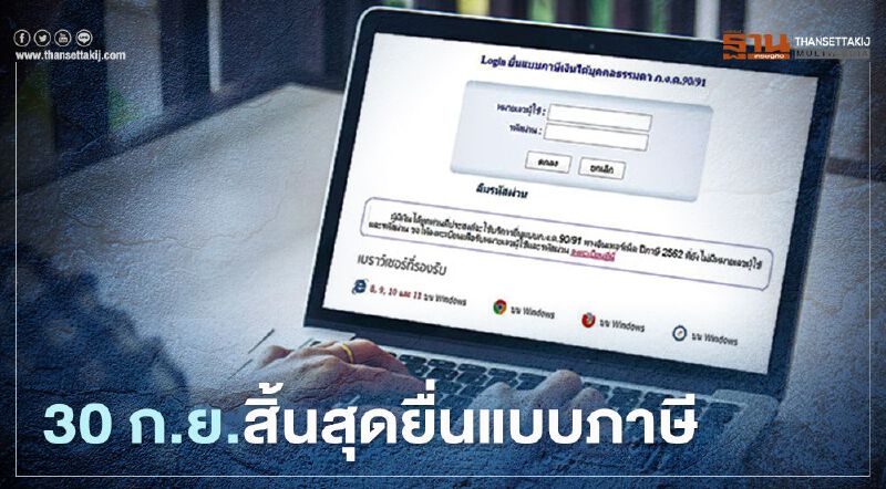 30 ก.ย.สิ้นสุดขยายเวลายื่นภาษี ภ.ง.ด.51 30 ก.ย.สิ้นสุดขยายเวลายื่นภาษี ภ.ง.ด.51
