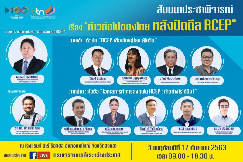 ชี้ช่องผู้ประกอบการใช้ประโยชน์จาก ‘อาร์เซ็ป’