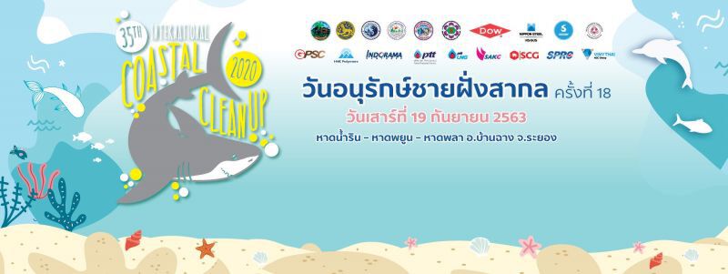 19 ก.ย. วันอนุรักษ์ชายฝั่งสากล ชวนคนไทยเก็บขยะ 1.8 กก.