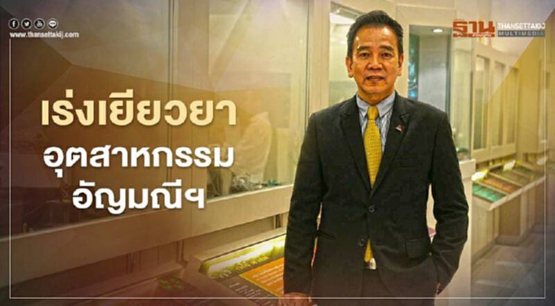 เร่งเยียวยาอุตสาหกรรมอัญมณีฯ เร่งเยียวยาอุตสาหกรรมอัญมณีฯ