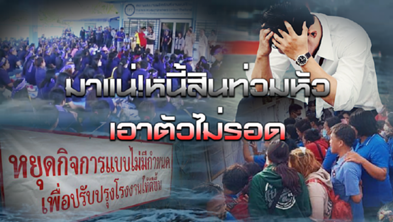 มาแน่!หนี้สินท่วมหัวเอาตัวไม่รอด / จับตาห้ามแบงก์จ่ายปันผลสิ้นปี NEWSROOM 16-09-63 มาแน่!หนี้สินท่วมหัวเอาตัวไม่รอด / จับตาห้ามแบงก์จ่ายปันผลสิ้นปี NEWSROOM 16-09-63