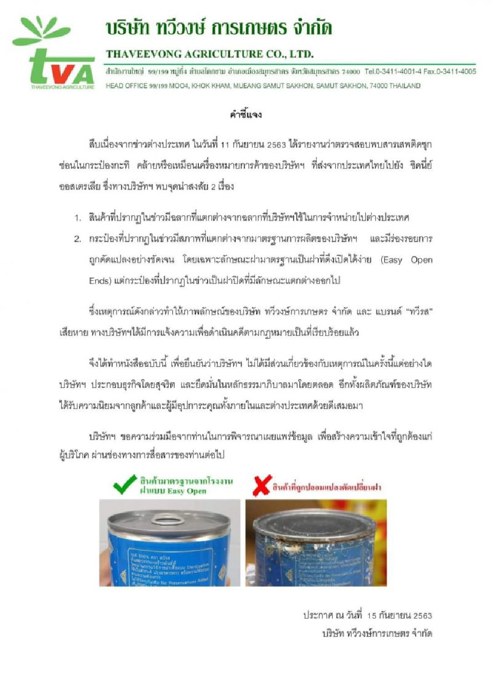 กะทิทวีรส แจงไม่เกี่ยวข้องกับเหตุจับกุมยาเสพติดที่ออสซี่