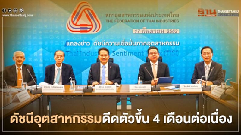“ส.อ.ท.”แนะรัฐกระตุ้นเศรษฐกิจเพิ่มพร้อมยืดจ่ายหนี้ “SMEs” อีก 2 ปี “ส.อ.ท.”แนะรัฐกระตุ้นเศรษฐกิจเพิ่มพร้อมยืดจ่ายหนี้ “SMEs” อีก 2 ปี