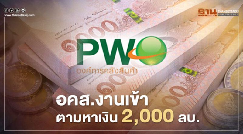 อคส.งานเข้า ตามหาเงิน2,000ล้าน อคส.งานเข้า ตามหาเงิน2,000ล้าน
